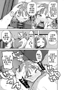 Page 6 of Bokkichuu dake Ninshiki Kaihen Sennou Dekiru Nouryoku | 발기 중에만 인식개변세뇌 할 수 있는 능력 - preview thumbnail