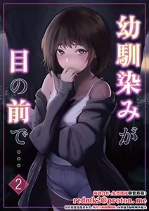 Osananajimi ga Me no mae de... 2 - hentai manga cover image
