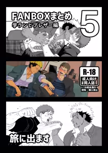 Fanbox 合集 5 学兰制服君与西装制服君系列 - hentai manga cover image