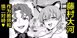 Fuji nē, Shinji to taiji suru…❤ - hentai manga cover image