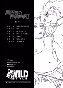 Page 36 of 黑田君的特别授课2[Digital]【BXNi个人汉化】 - preview thumbnail