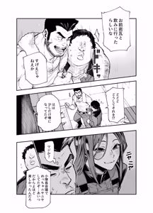 Page 12 of 対影特殊部隊下級男性職員の日常EX2 - preview thumbnail