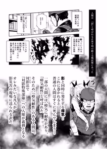 Page 2 of 対影特殊部隊下級男性職員の日常EX2 - preview thumbnail