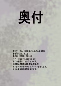 Page 71 of Saikin Hayari no AE〇N Mall Tachinbo ni Machigawarete Hotel Icchau Hakata-ben J〇 - preview thumbnail