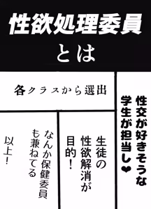 Page 2 of 性欲処理委員会 1話 - preview thumbnail