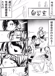 Page 3 of 性欲処理委員会 1話 - preview thumbnail