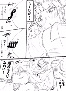 Page 17 of ウチ、音楽で冷酷先輩の乳首ビンビンにしたる！ - preview thumbnail