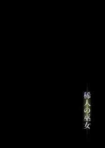Page 17 of 巫女と若様 - preview thumbnail