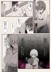 Page 3 of 治療する巫女 - preview thumbnail