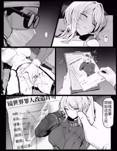 Page 8 of 镜世界浮士德改造计划(上）cn繁 (decensored) - preview thumbnail