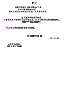 Page 23 of Hina-chan to zutto issho | 和小雏永远在一起 - preview thumbnail