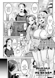 Page 27 of Futanari Gal shika Katan! [Digital] | 후타나리 갸루밖에 못 이겨! - preview thumbnail