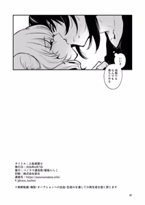 Page 45 of Jinkou Rakuen 2 - preview thumbnail