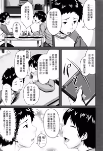 Page 207 of Koukan Musuko - preview thumbnail