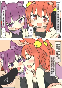 Page 21 of Akyū to Kosuzu de kenzen → fukenzen | 阿求與小鈴：健全 → 不健全 - preview thumbnail