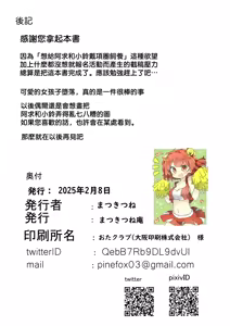 Page 23 of Akyū to Kosuzu de kenzen → fukenzen | 阿求與小鈴：健全 → 不健全 - preview thumbnail