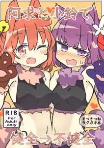 Akyū to Kosuzu de kenzen - hentai manga cover image