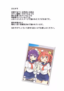 Page 2 of Akyū to Kosuzu de kenzen - preview thumbnail