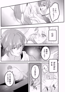 Page 20 of 酔ったホタルに×××!!? - preview thumbnail