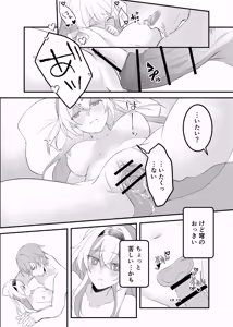 Page 21 of 酔ったホタルに×××!!? - preview thumbnail