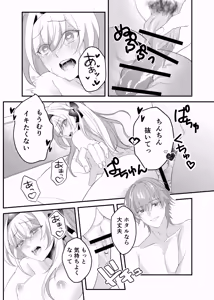 Page 29 of 酔ったホタルに×××!!? - preview thumbnail