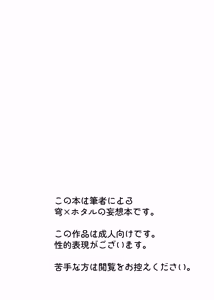 Page 3 of 酔ったホタルに×××!!? - preview thumbnail