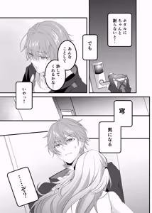 Page 8 of 酔ったホタルに×××!!? - preview thumbnail