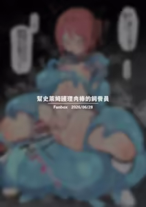 Page 8 of ほわいと味 汉化合集 - preview thumbnail