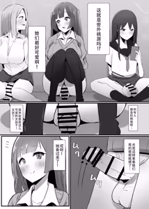 Page 9 of Futanari Kaiwai no Ecchi na Omise ni Ittemita! ~Kageki! Nozokibeya Hen~ | 全是扶她娘的色色风俗店，我来啦！~爽过头了啦！偷窥小屋篇~ - preview thumbnail