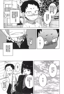 Page 13 of Kami-sama no Iu Toori - preview thumbnail