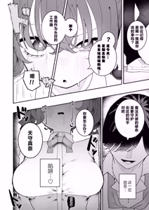 Page 24 of Teki Kanbu wa Motokare!? ~Mazo Mahou Tenshi~ 2 |  敌人头目是前男友!? ~抖M魔法天使~ 2 - preview thumbnail