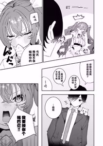 Page 31 of Teki Kanbu wa Motokare!? ~Mazo Mahou Tenshi~ 2 |  敌人头目是前男友!? ~抖M魔法天使~ 2 - preview thumbnail