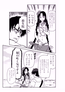 ルルハワで殺生院～セッッしないと出られない特異点～ - hentai manga cover image