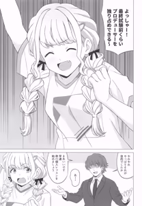 Page 4 of ことねの最終試験〜前夜の特別レッスン〜 - preview thumbnail