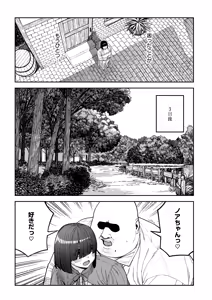 Page 46 of Unique Job "Tanetsuke Oji-san" o Kakutoku shimashita "Noah-hen" - preview thumbnail
