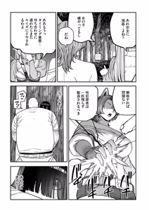 Page 66 of Unique Job "Tanetsuke Oji-san" o Kakutoku shimashita "Noah-hen" - preview thumbnail