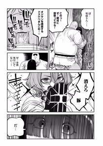 Page 68 of Unique Job "Tanetsuke Oji-san" o Kakutoku shimashita "Noah-hen" - preview thumbnail