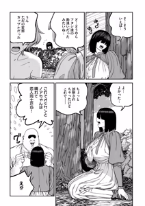 Page 80 of Unique Job "Tanetsuke Oji-san" o Kakutoku shimashita "Noah-hen" - preview thumbnail