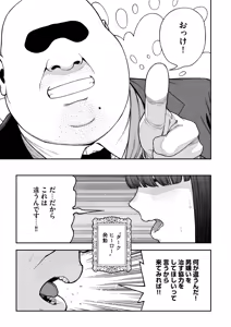 Page 8 of Unique Job "Tanetsuke Oji-san" o Kakutoku shimashita "Noah-hen" - preview thumbnail