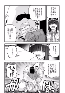Page 81 of Unique Job "Tanetsuke Oji-san" o Kakutoku shimashita "Noah-hen" - preview thumbnail