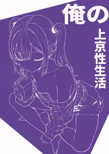 Page 2 of 俺の上京性生活「飲めないギャル編」 - preview thumbnail
