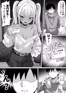 Page 4 of 俺の上京性生活「飲めないギャル編」 - preview thumbnail