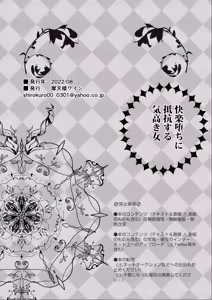 Page 54 of Kairaku Ochi ni Teikou suru Kedakaki Onna | A Noble Woman Who Resists The Fall of Pleasure - preview thumbnail