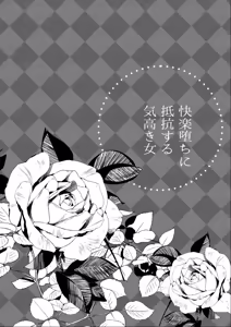 Page 10 of Kairaku Ochi ni Teikou suru Kedakaki Onna | A Noble Woman Who Resists The Fall of Pleasure - preview thumbnail