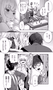 Page 7 of 地元の同級生ギャルが 人妻になってて 生種付けさせられてる。 - preview thumbnail