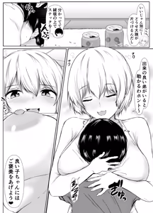 Page 52 of 家の中だとだらしなくて大雑把でエッチな義理の姉 - preview thumbnail