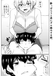 Page 57 of 家の中だとだらしなくて大雑把でエッチな義理の姉 - preview thumbnail