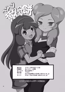 Page 25 of ベタベタ黄名子餅 - preview thumbnail
