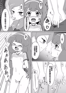 Page 7 of ベタベタ黄名子餅 - preview thumbnail