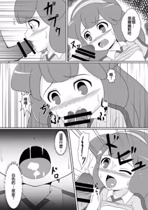 Page 9 of ベタベタ黄名子餅 - preview thumbnail